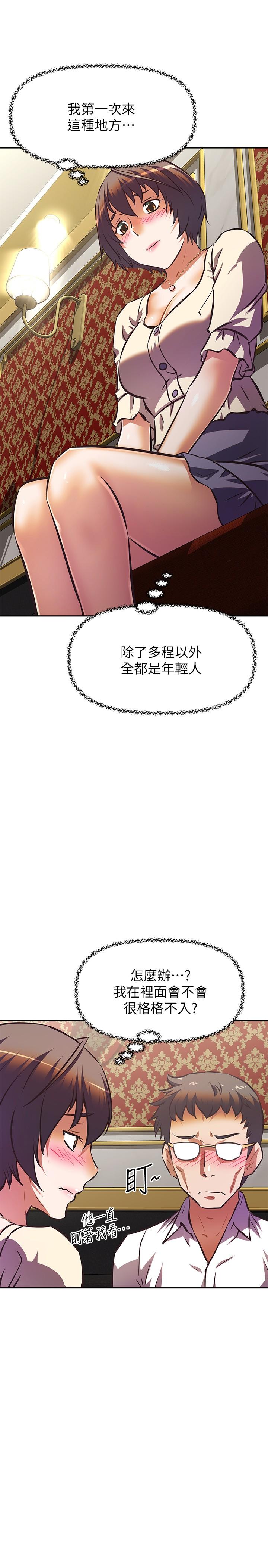 阿姨不可以坏坏第17话-头好晕，找地方休息一下