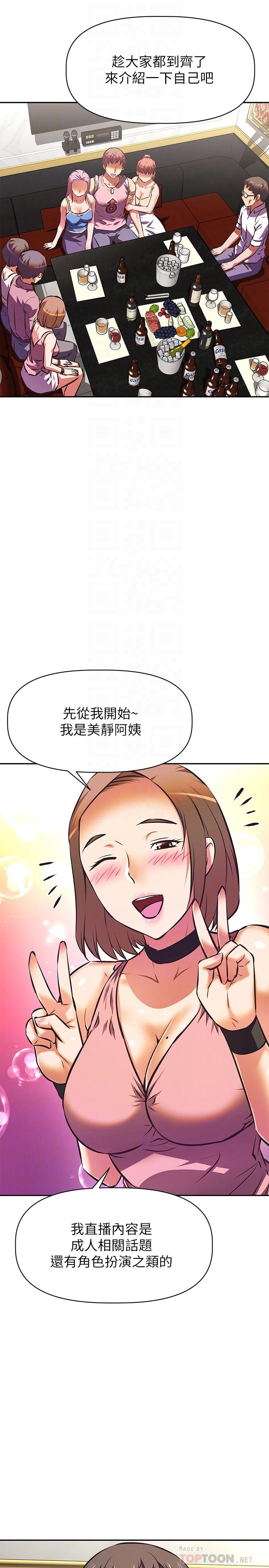 阿姨不可以坏坏第17话-头好晕，找地方休息一下