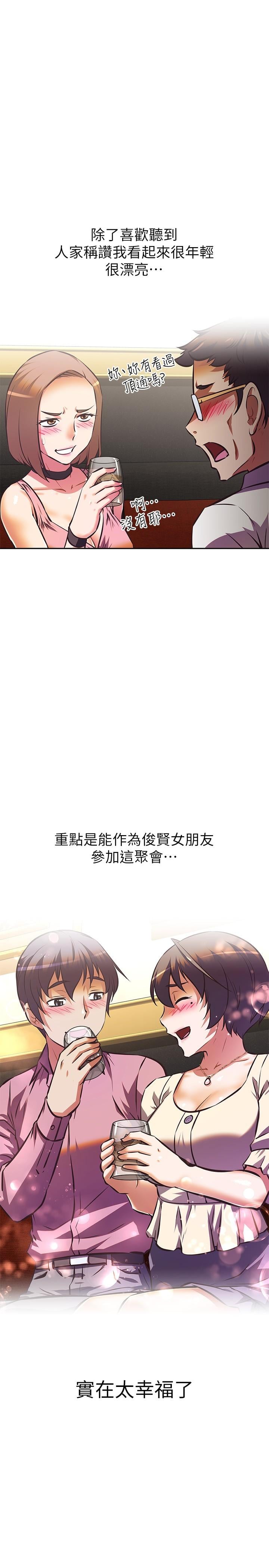 阿姨不可以坏坏第17话-头好晕，找地方休息一下