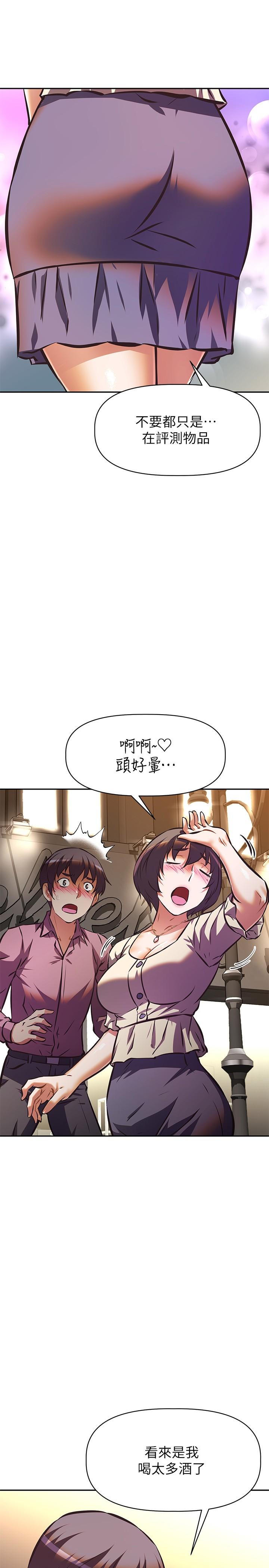 阿姨不可以坏坏第17话-头好晕，找地方休息一下