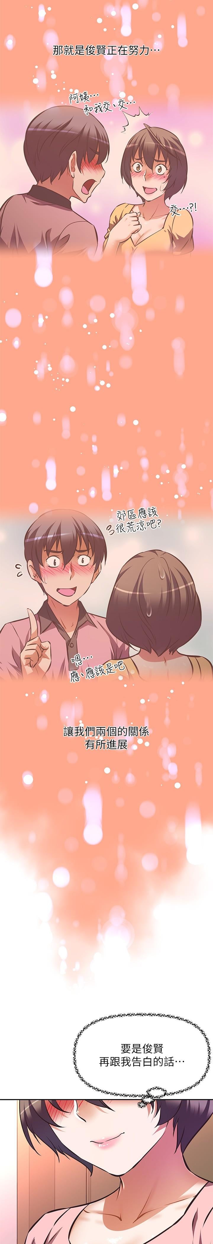 阿姨不可以坏坏第21话-和阿姨的特殊玩法