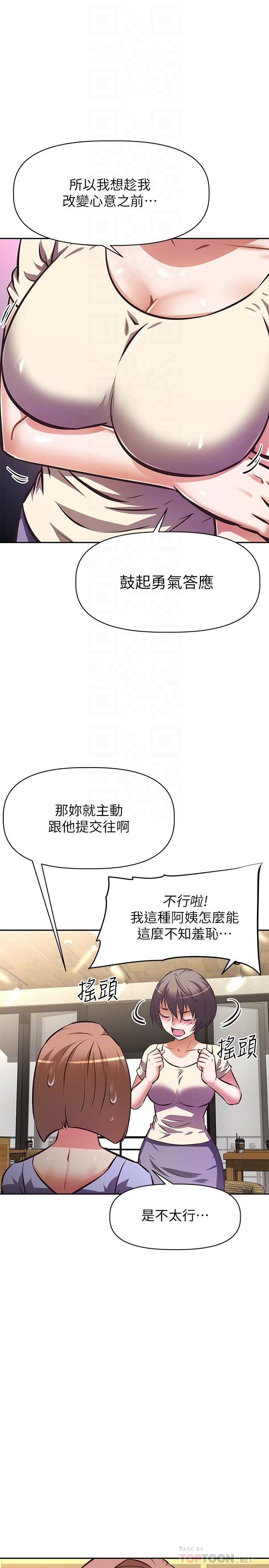 阿姨不可以坏坏第21话-和阿姨的特殊玩法