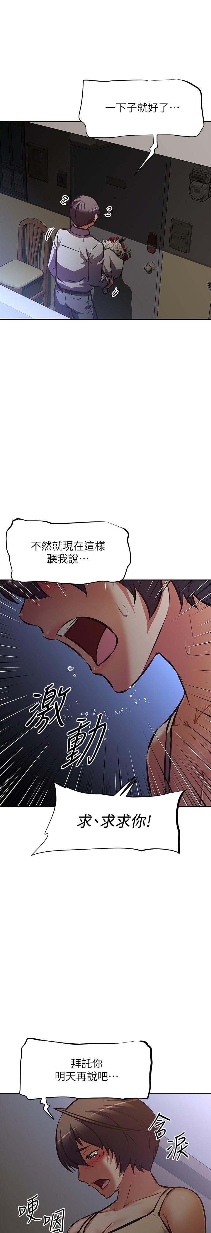 阿姨不可以坏坏第26话-妨碍欢乐时光的访客