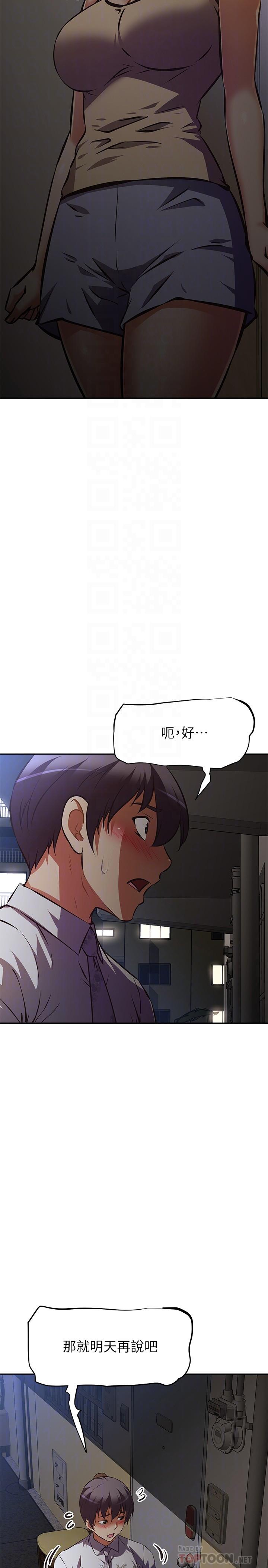 阿姨不可以坏坏第26话-妨碍欢乐时光的访客