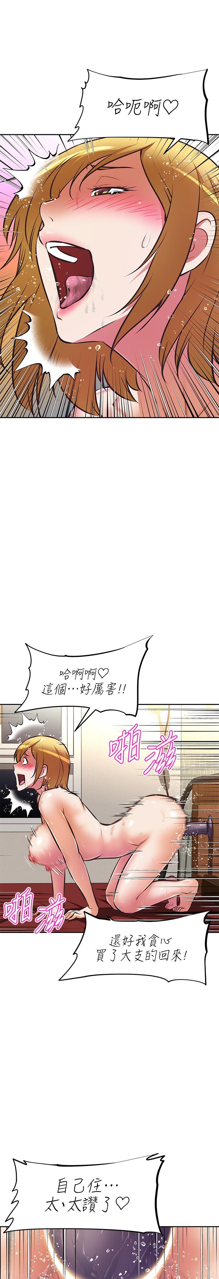 阿姨不可以坏坏第26话-妨碍欢乐时光的访客