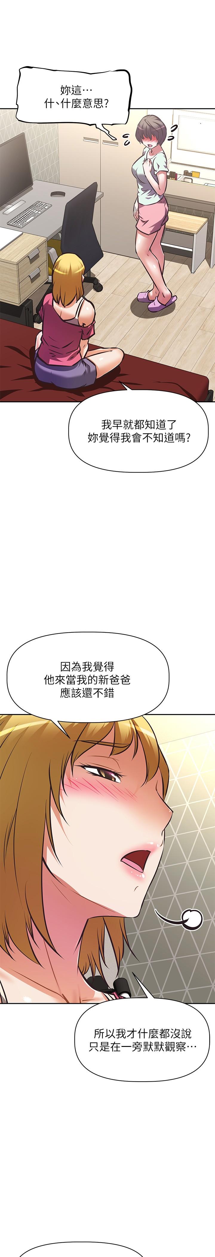 阿姨不可以坏坏第27话-你是在吃女儿的醋吗