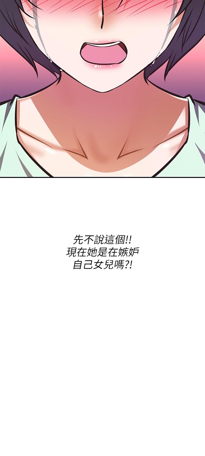 阿姨不可以坏坏第27话-你是在吃女儿的醋吗