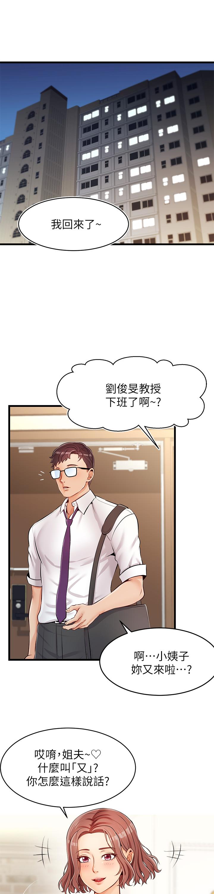 爸爸，请进!第1话-性福一家人