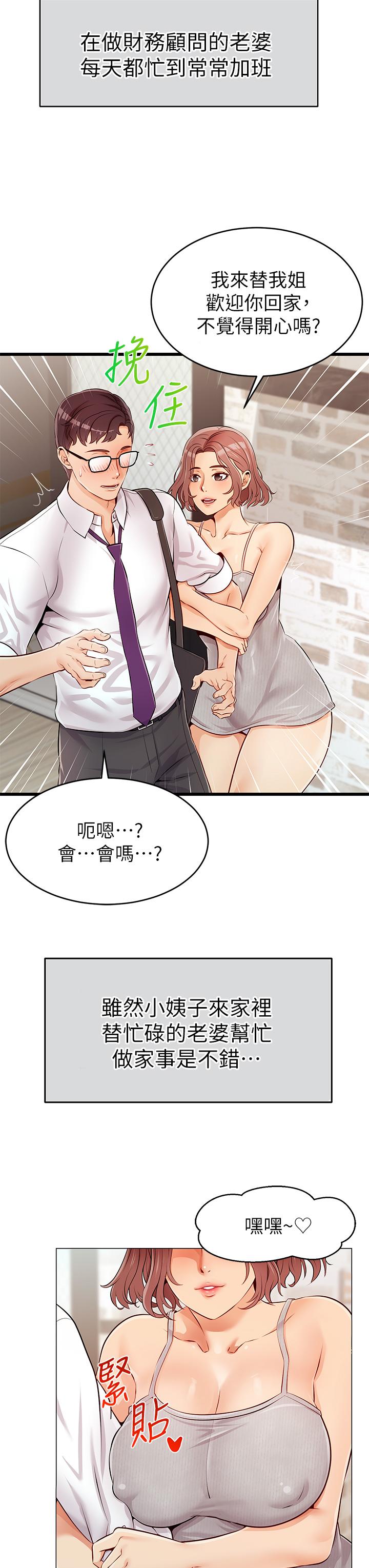 爸爸，请进!第1话-性福一家人