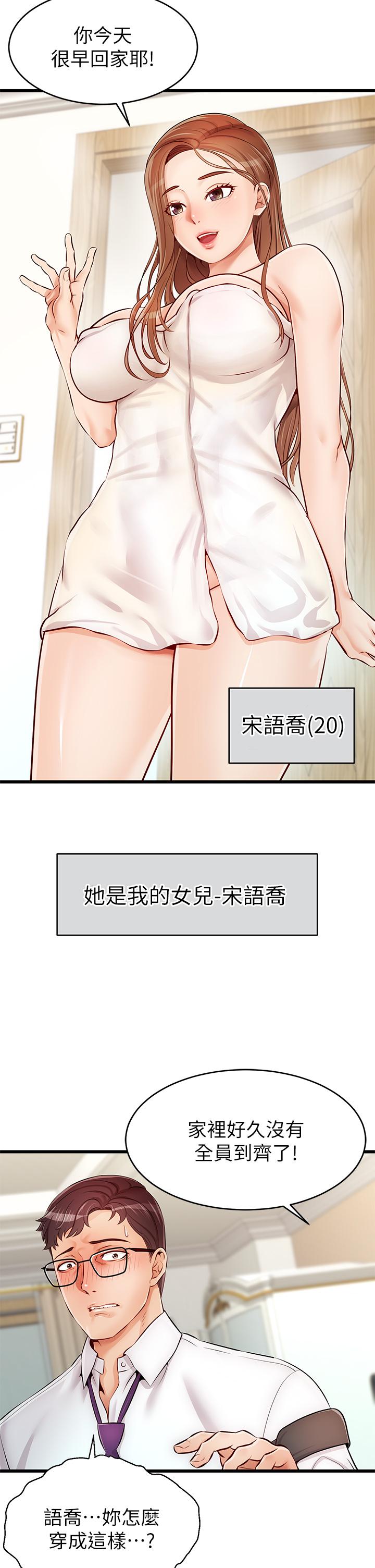 爸爸，请进!第1话-性福一家人