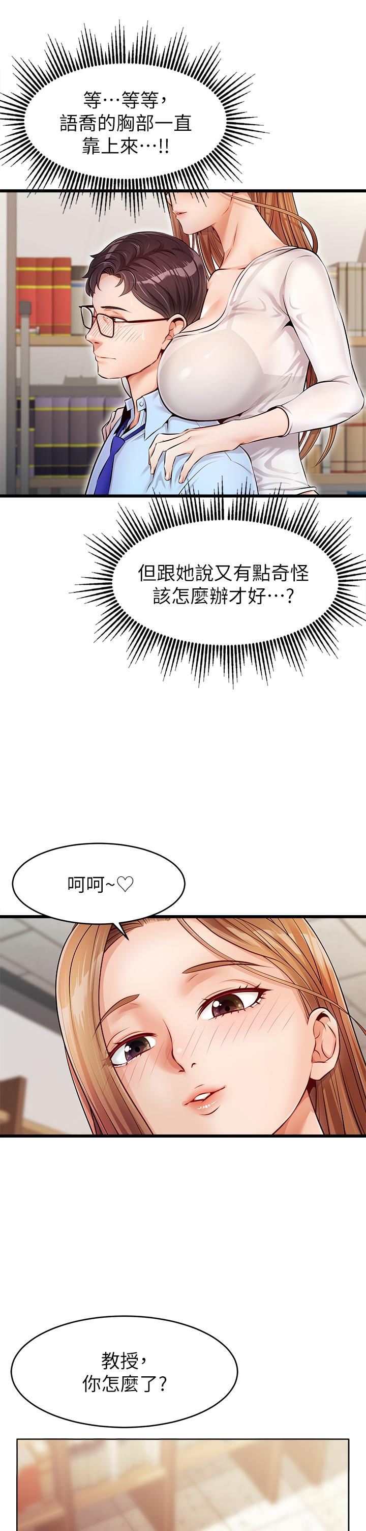 爸爸，请进!第2话-爸，让我好好来慰劳你