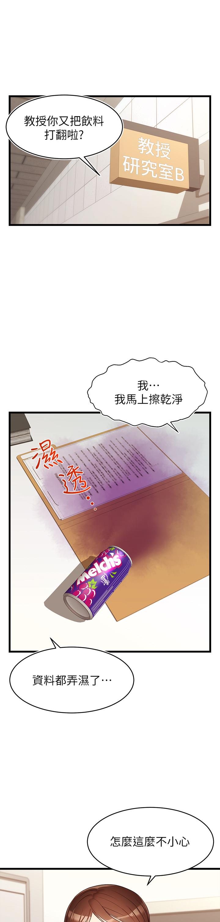 爸爸，请进!第3话-教授放轻鬆，我来就好