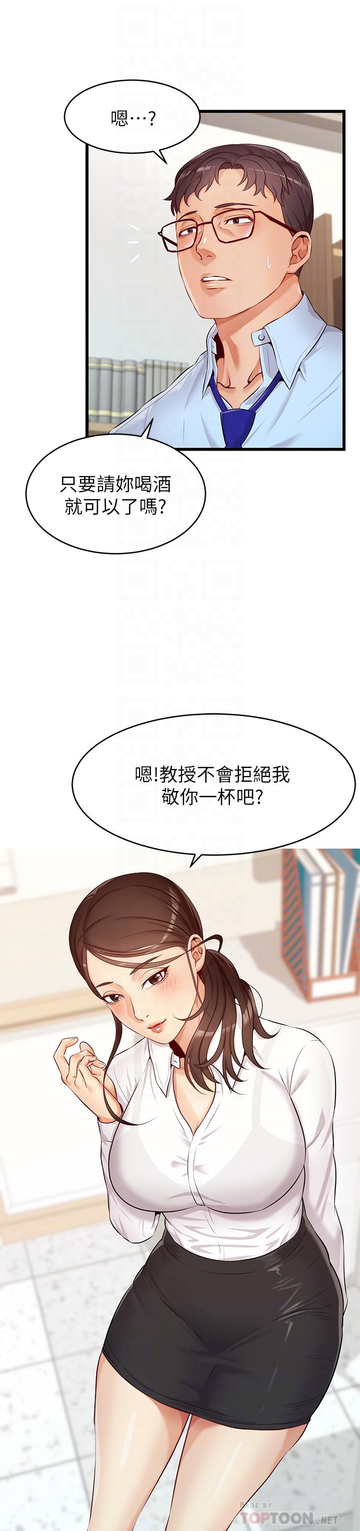 爸爸，请进!第3话-教授放轻鬆，我来就好