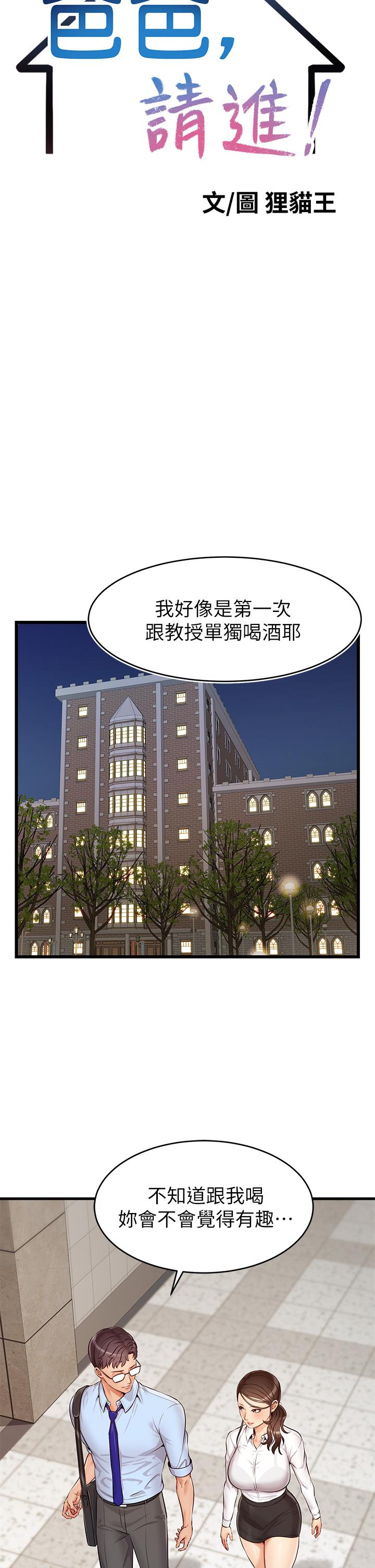 爸爸，请进!第3话-教授放轻鬆，我来就好
