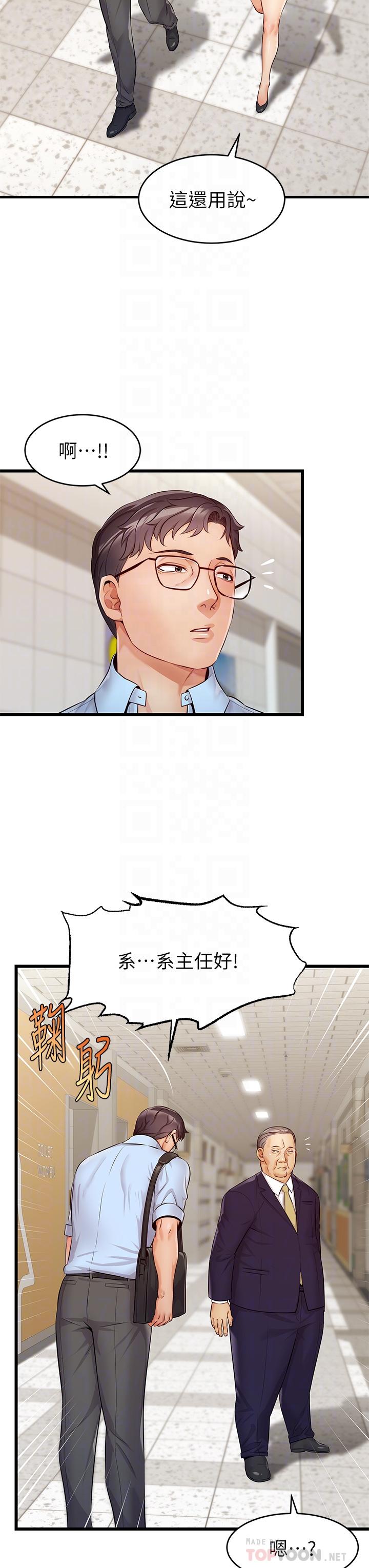 爸爸，请进!第3话-教授放轻鬆，我来就好