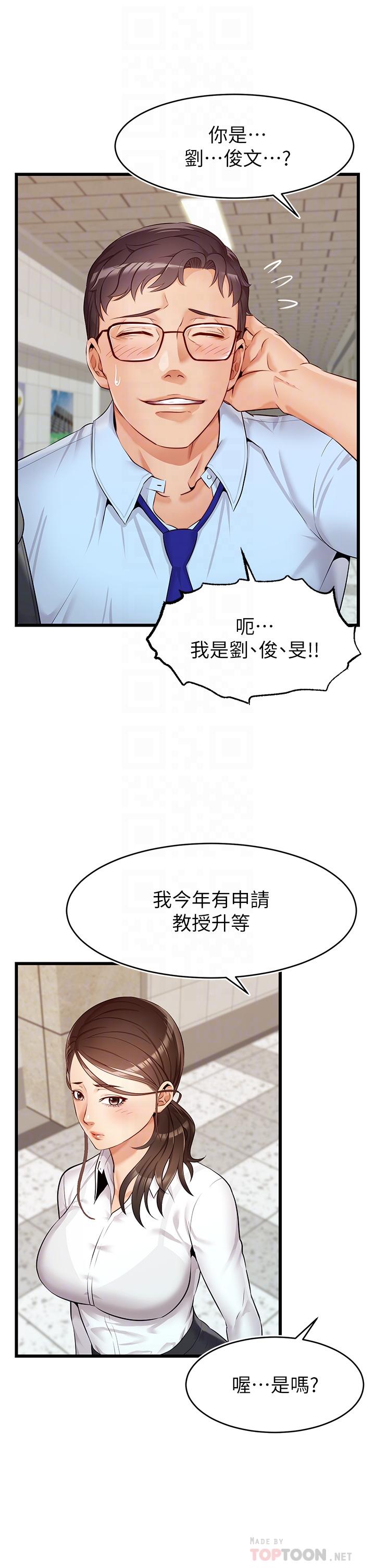 爸爸，请进!第3话-教授放轻鬆，我来就好