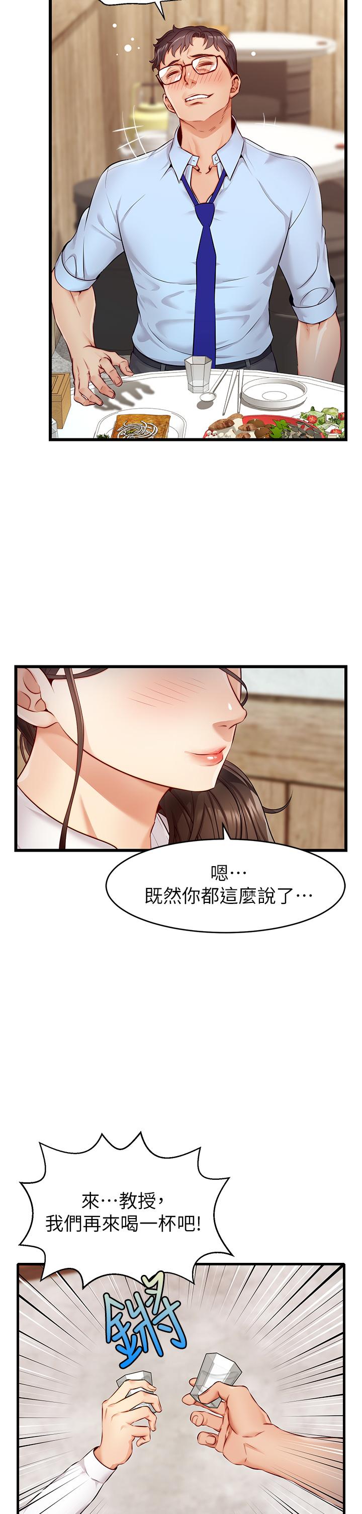 爸爸，请进!第3话-教授放轻鬆，我来就好