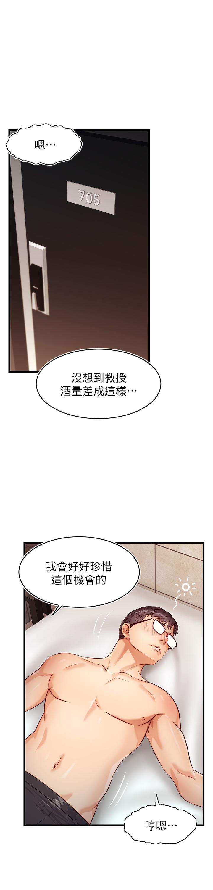 爸爸，请进!第3话-教授放轻鬆，我来就好