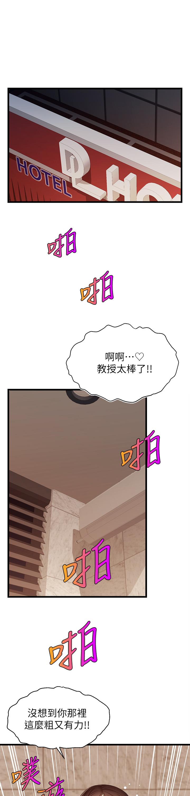 爸爸，请进!第4话-教授的性爱玩具