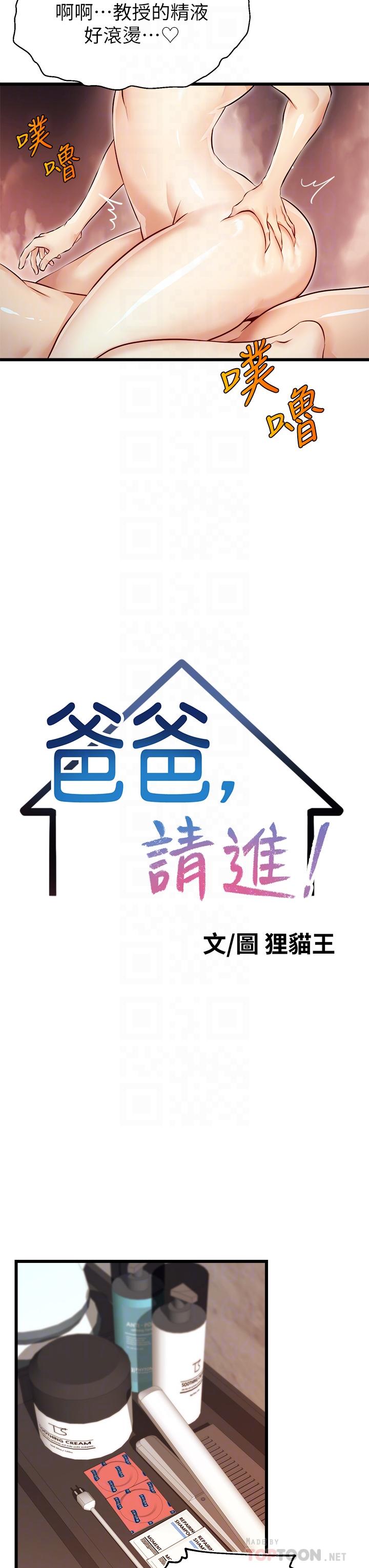 爸爸，请进!第4话-教授的性爱玩具