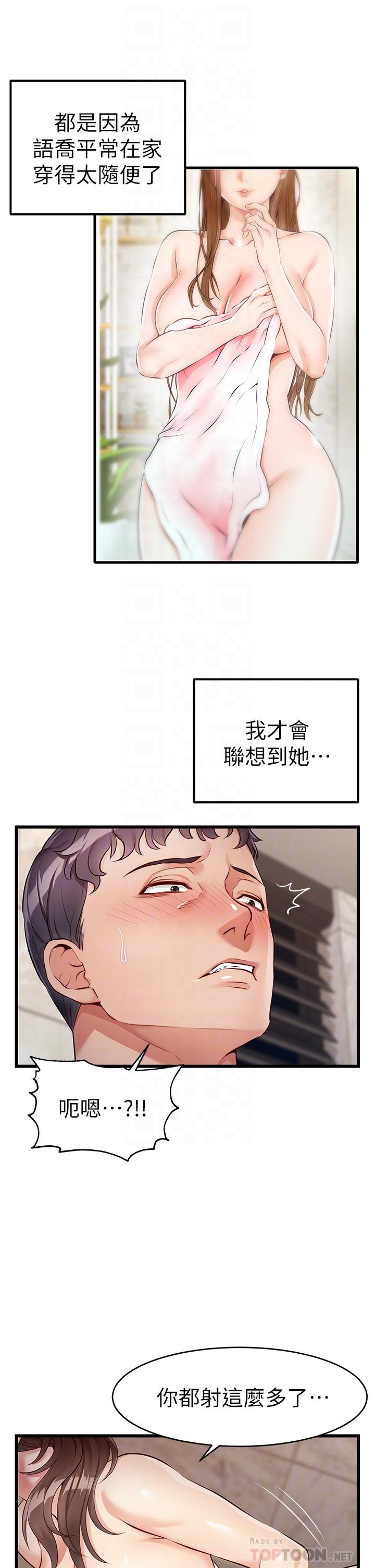 爸爸，请进!第4话-教授的性爱玩具