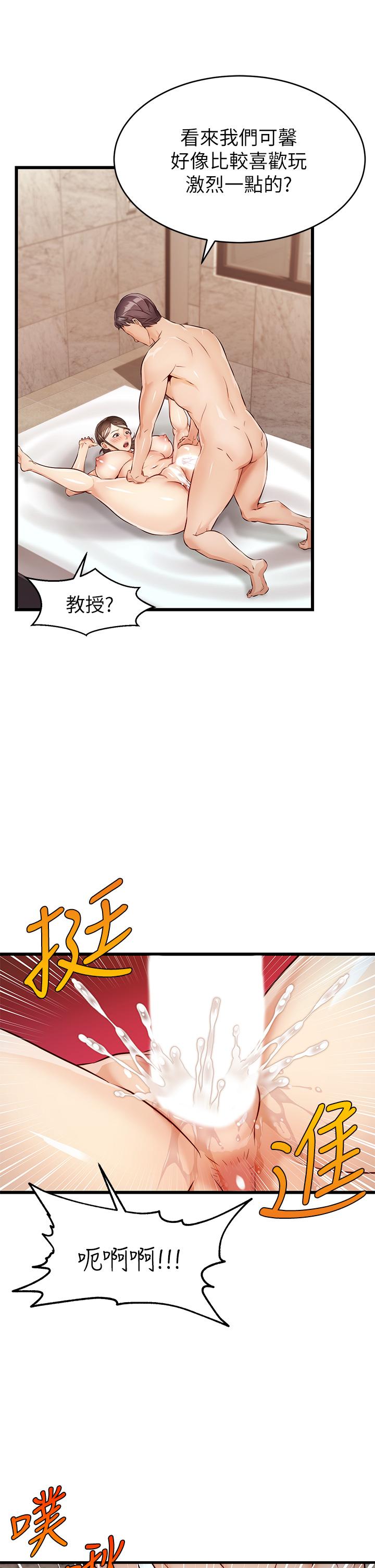 爸爸，请进!第4话-教授的性爱玩具