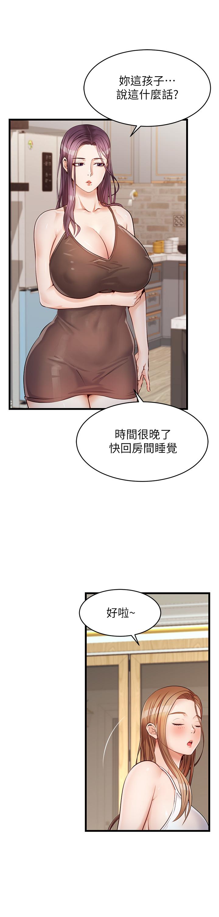 爸爸，请进!第4话-教授的性爱玩具