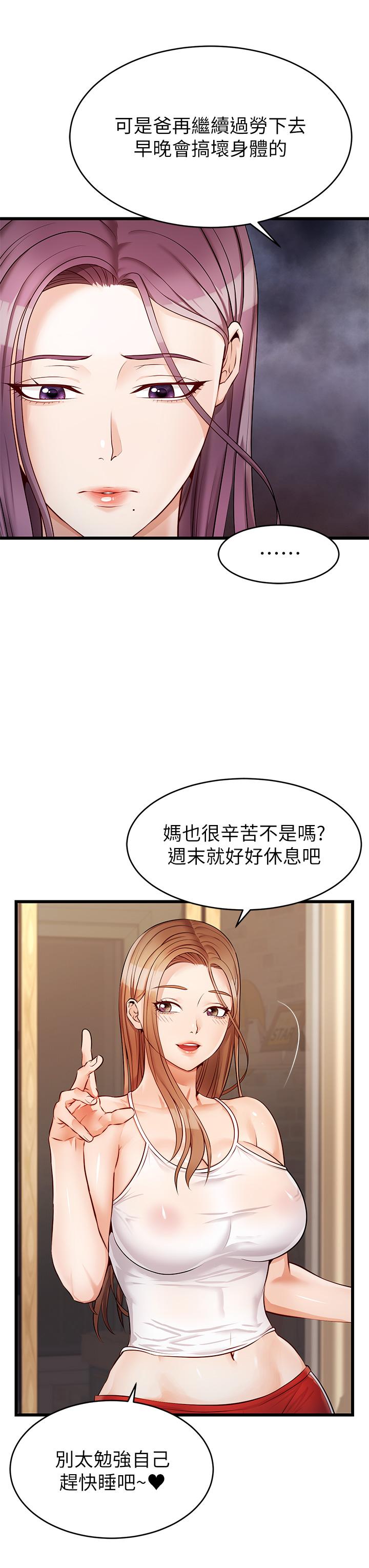 爸爸，请进!第4话-教授的性爱玩具