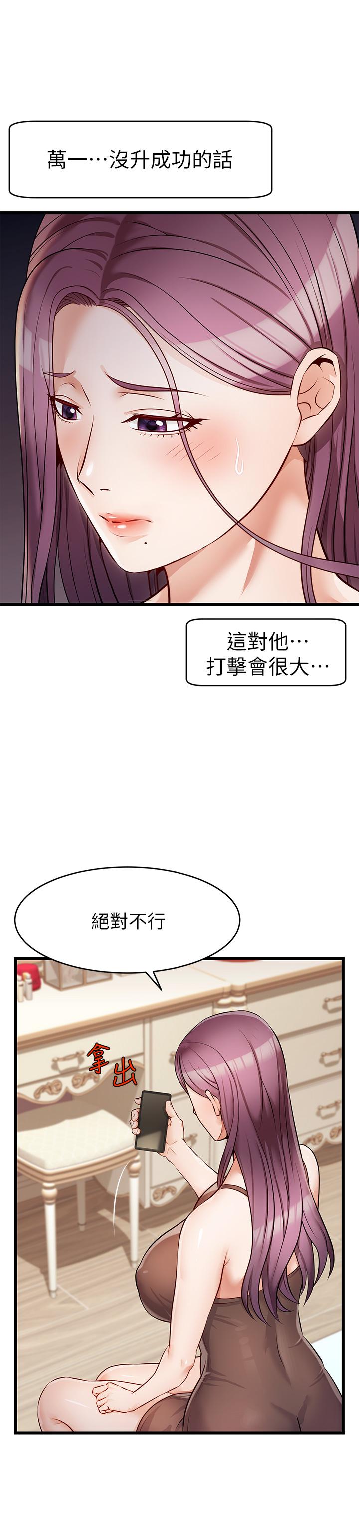 爸爸，请进!第4话-教授的性爱玩具