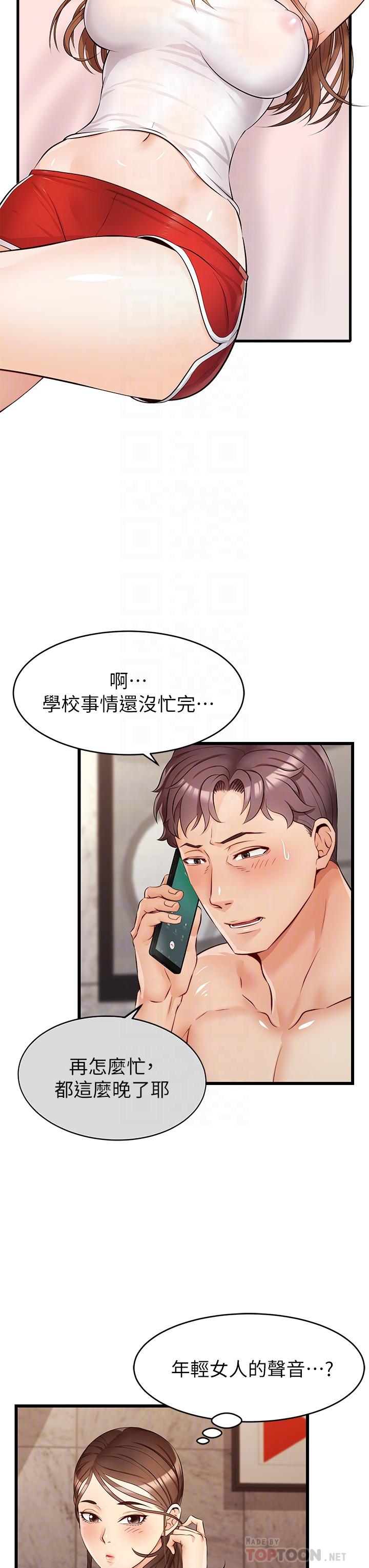 爸爸，请进!第5话-迟迟不回家的爸爸