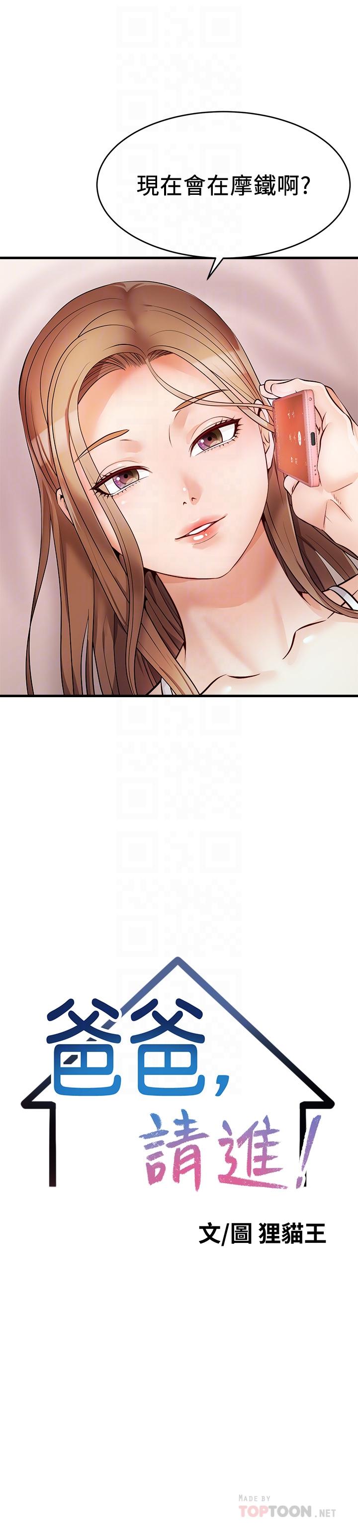爸爸，请进!第5话-迟迟不回家的爸爸