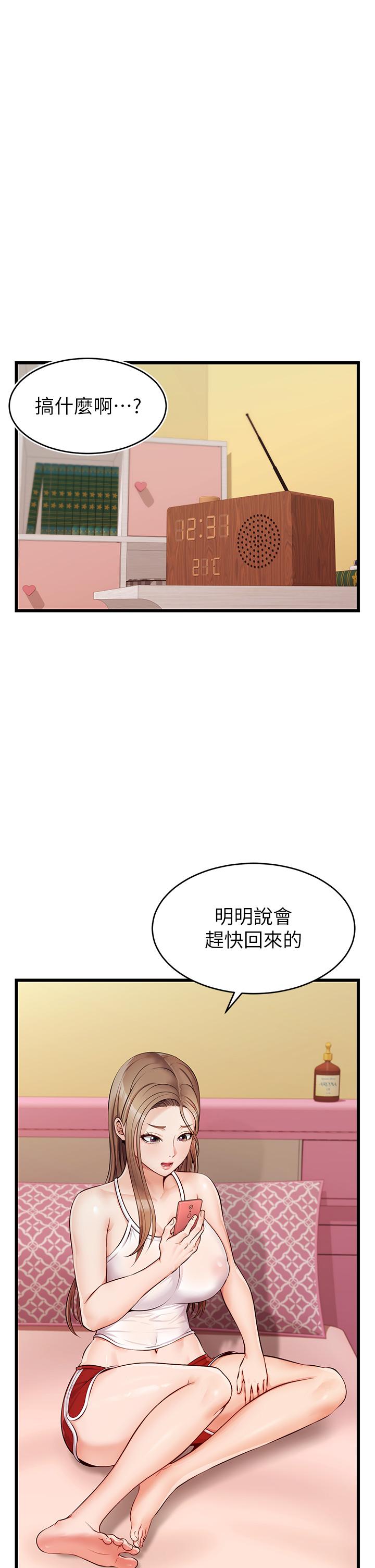 爸爸，请进!第5话-迟迟不回家的爸爸