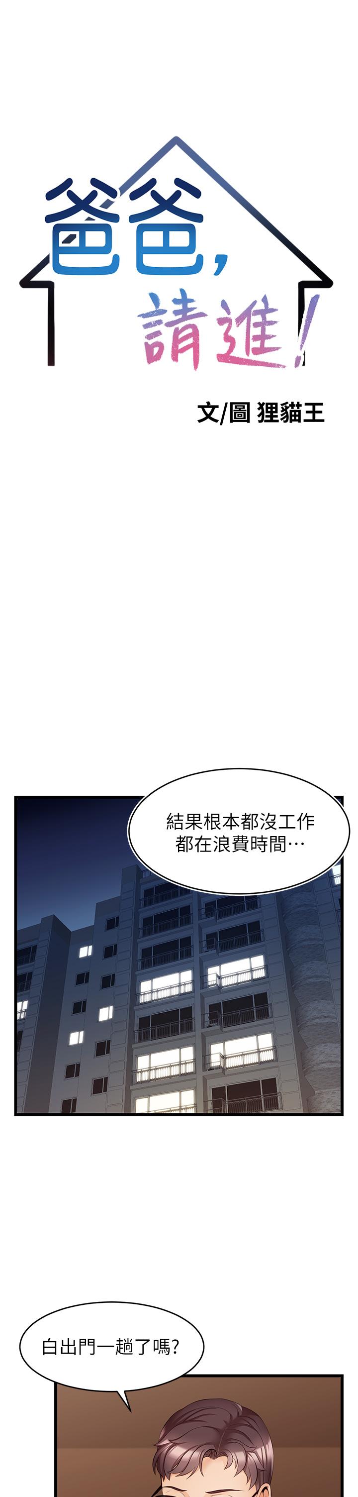 爸爸，请进!第6话-亲子沐浴时光