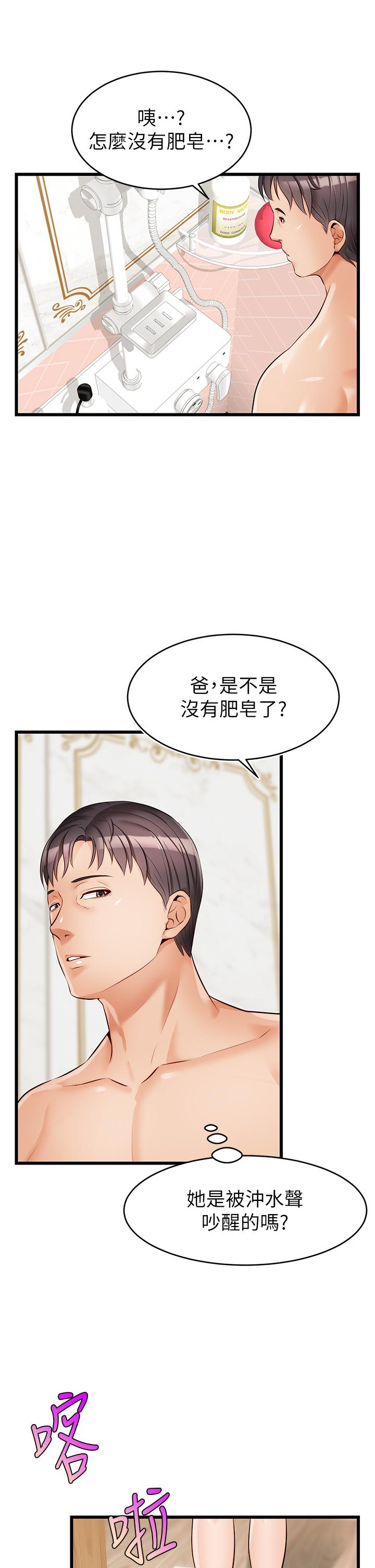 爸爸，请进!第6话-亲子沐浴时光