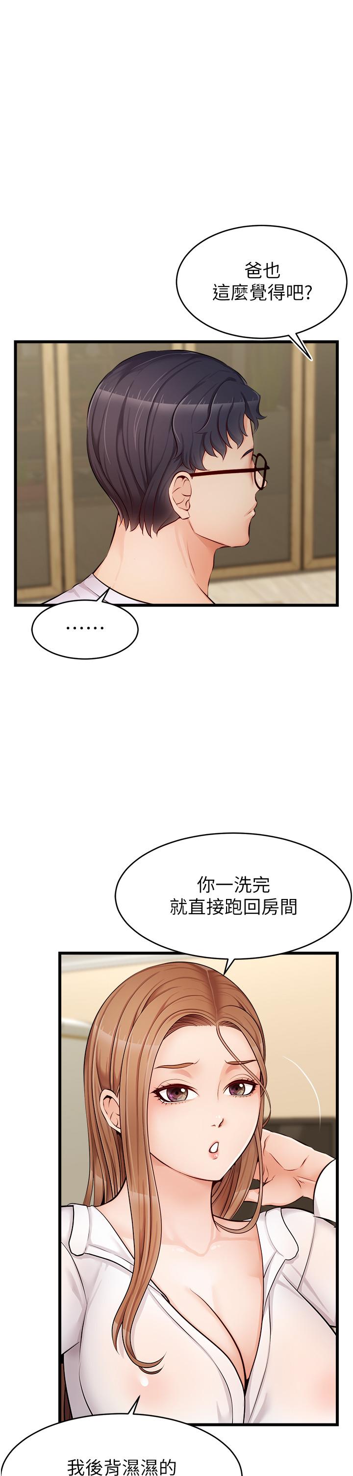 爸爸，请进!第7话-趁妈不在家的时候