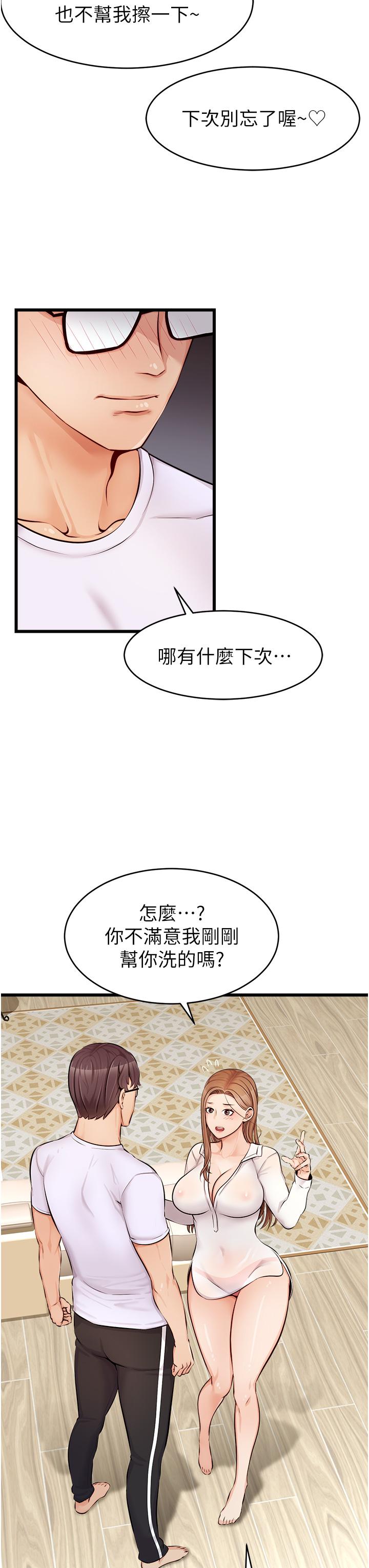 爸爸，请进!第7话-趁妈不在家的时候