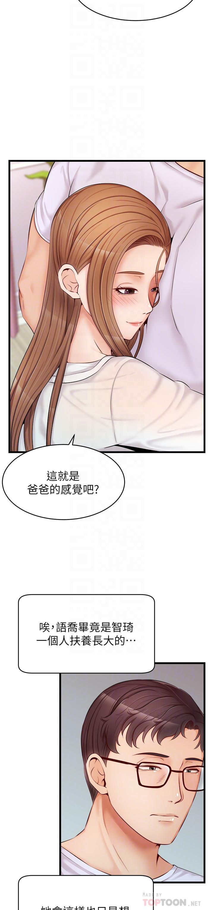 爸爸，请进!第8话-我今晚要跟你睡