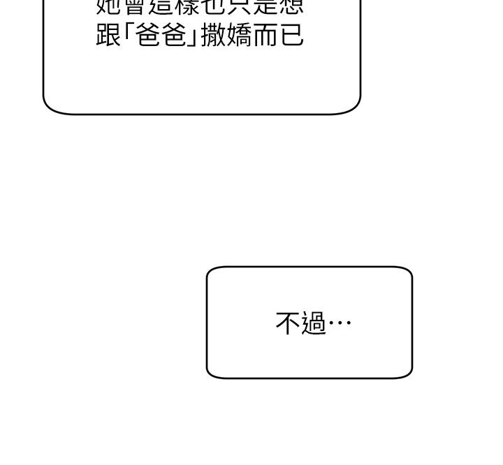 爸爸，请进!第8话-我今晚要跟你睡