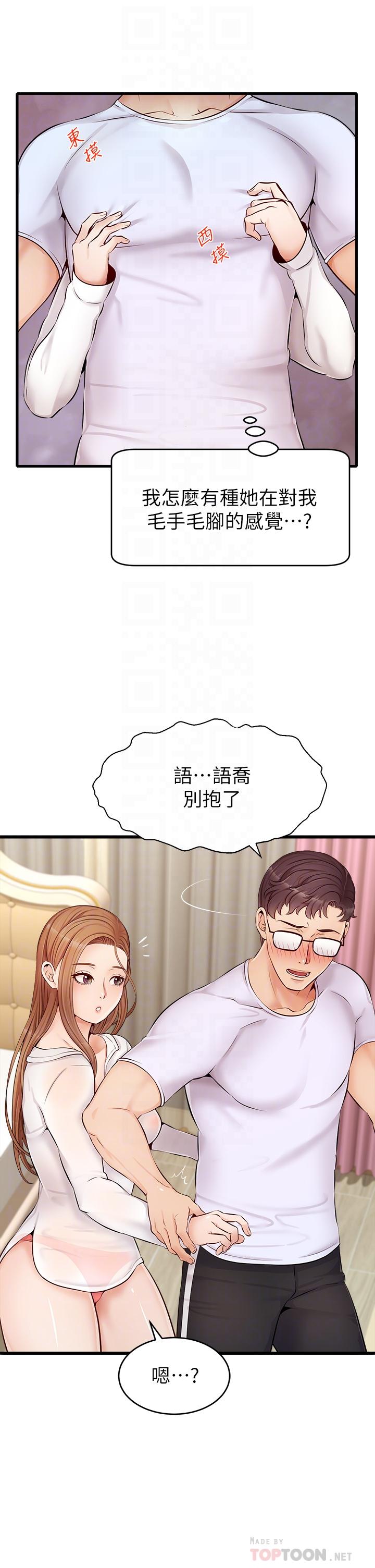 爸爸，请进!第8话-我今晚要跟你睡