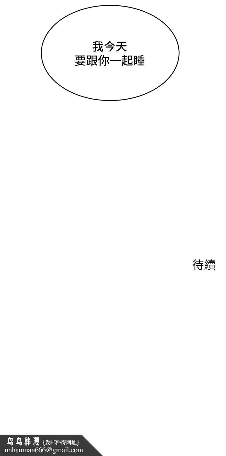 爸爸，请进!第8话-我今晚要跟你睡