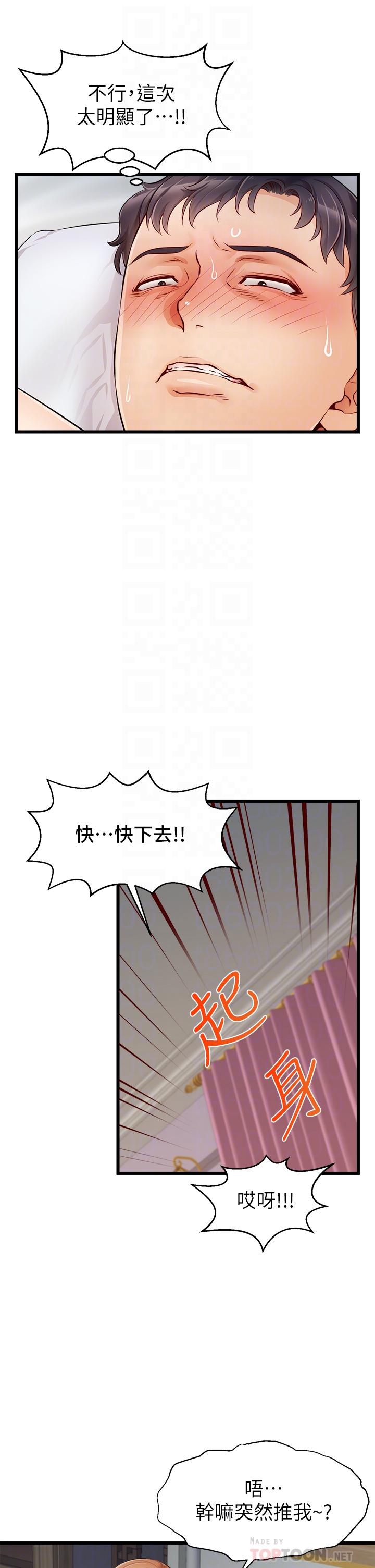爸爸，请进!第9话-步步进攻的语乔