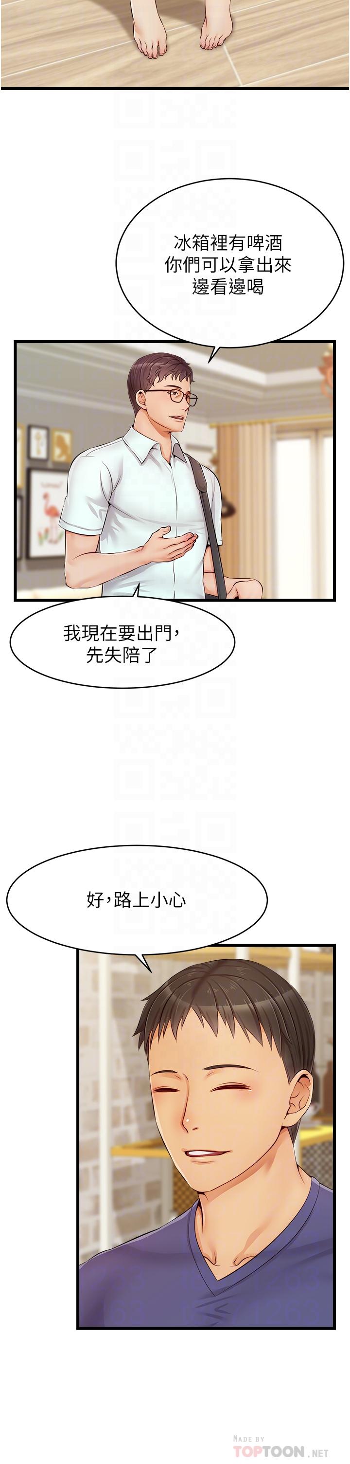 爸爸,请进!第10话-小姨子的性癖好