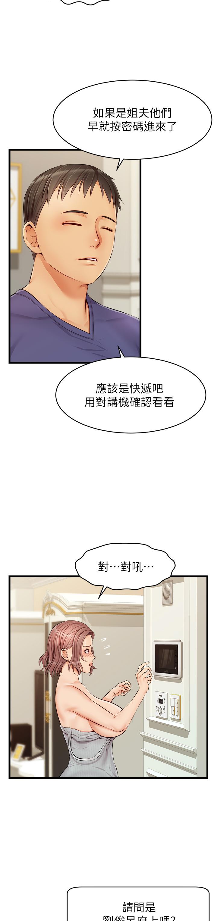 爸爸，请进!第10话-小姨子的性癖好