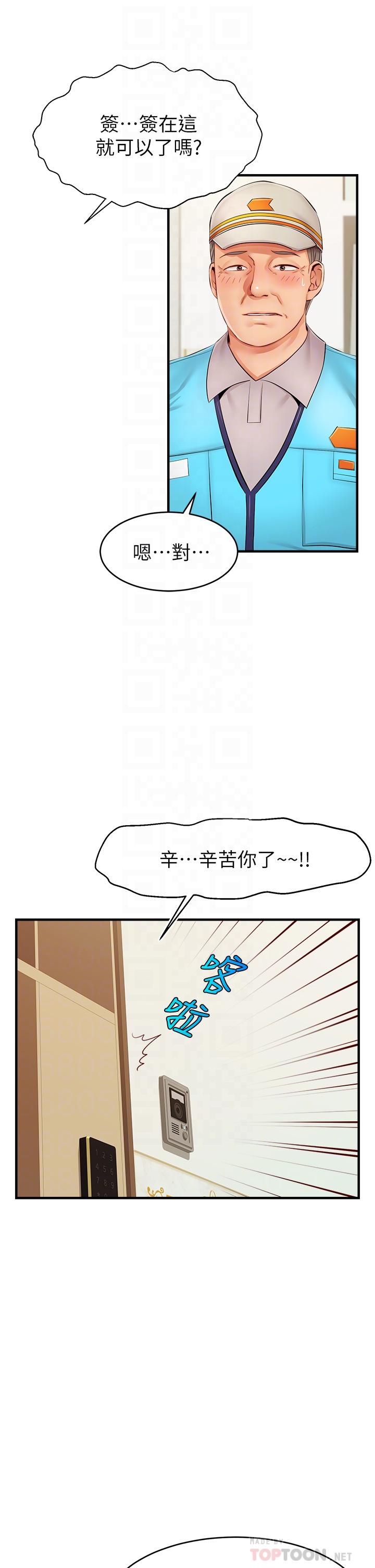 爸爸，请进!第11话-你也能让我爽一下吗