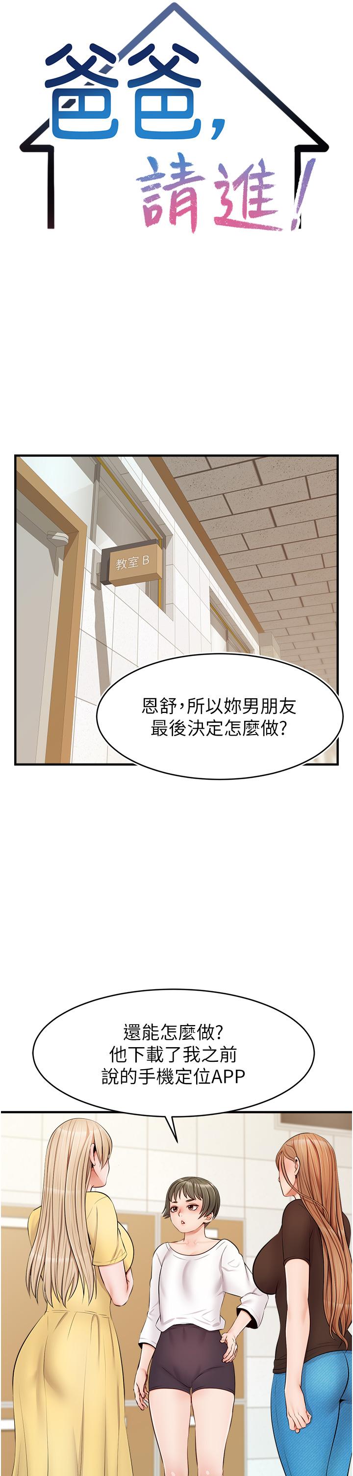 爸爸，请进!第11话-你也能让我爽一下吗