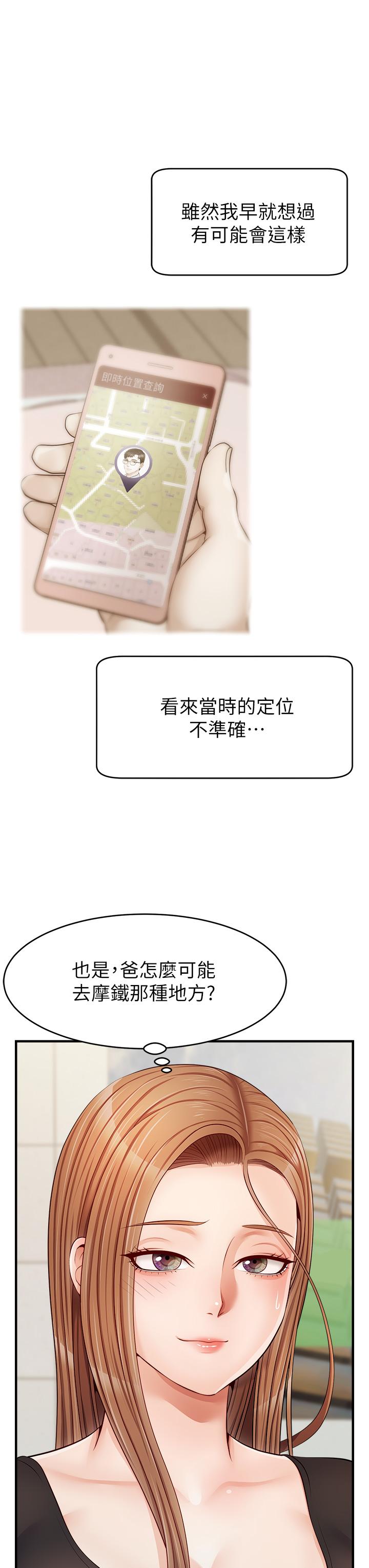爸爸，请进!第11话-你也能让我爽一下吗