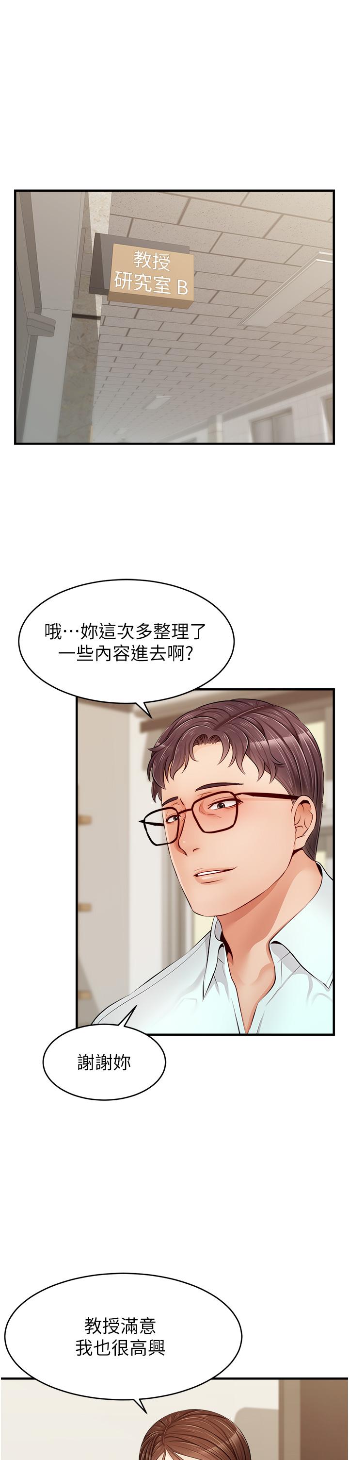 爸爸，请进!第11话-你也能让我爽一下吗