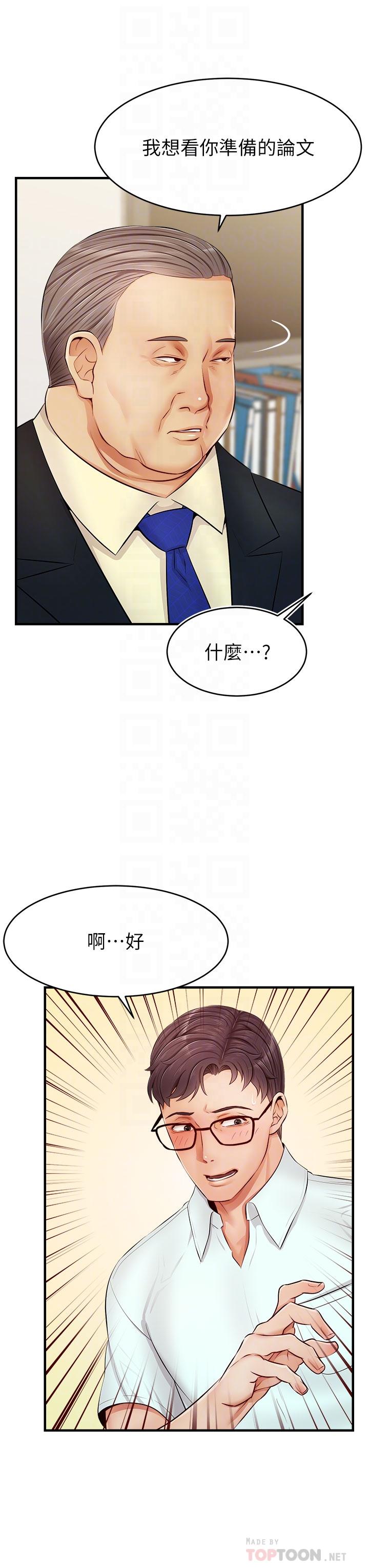 爸爸，请进!第12话-我又要高潮了