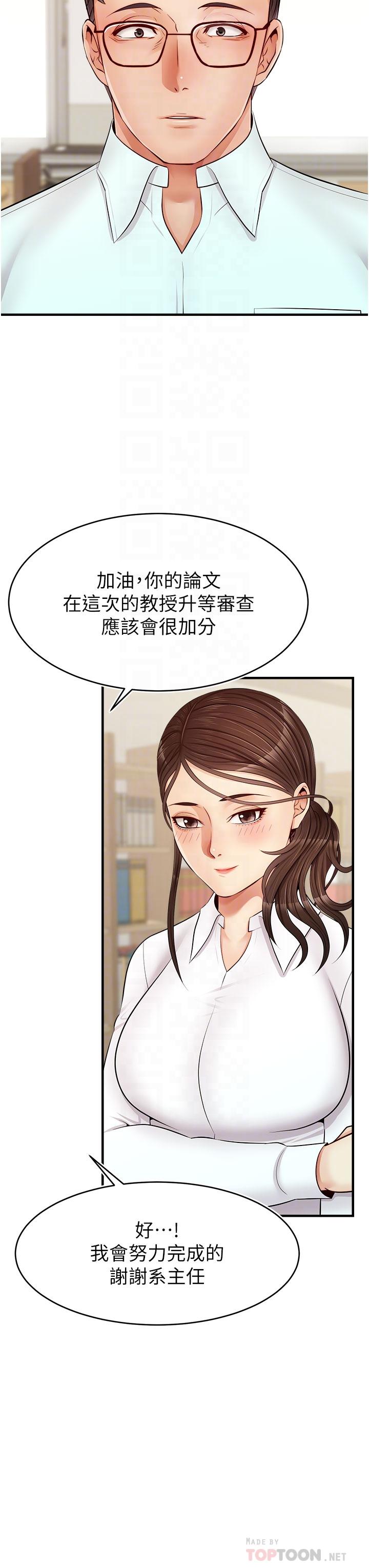 爸爸,请进!第12话-我又要高潮了