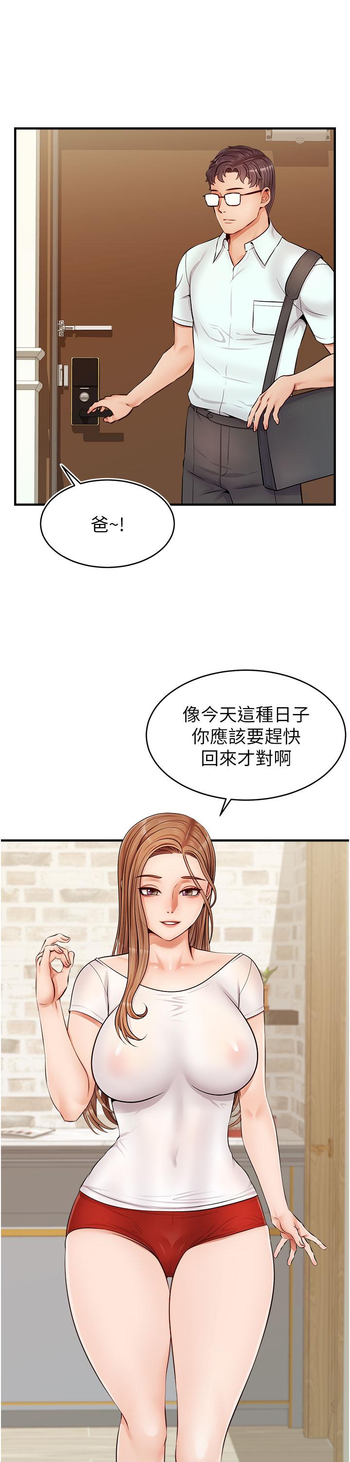 爸爸,请进!第12话-我又要高潮了